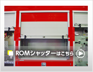 ROMシリーズ